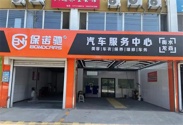 保诺驰汽修工厂