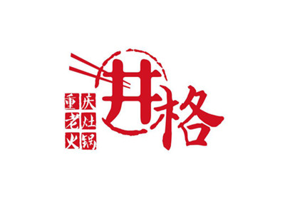 井格重庆火锅加盟电话