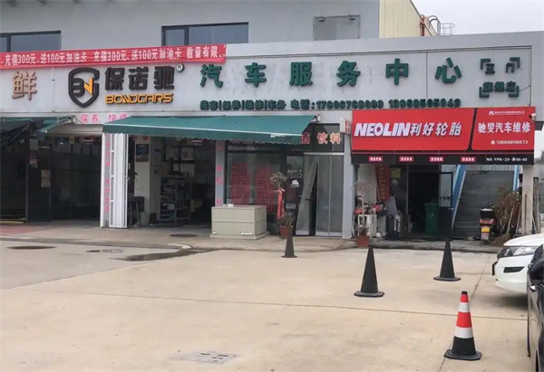 保诺驰汽修工厂