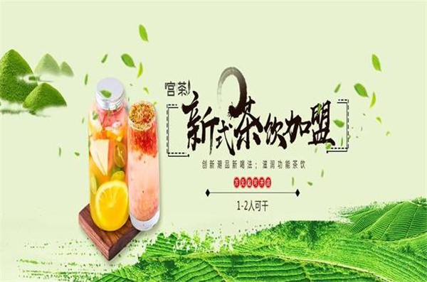 宫茶加盟