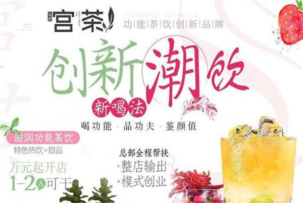 宫茶加盟