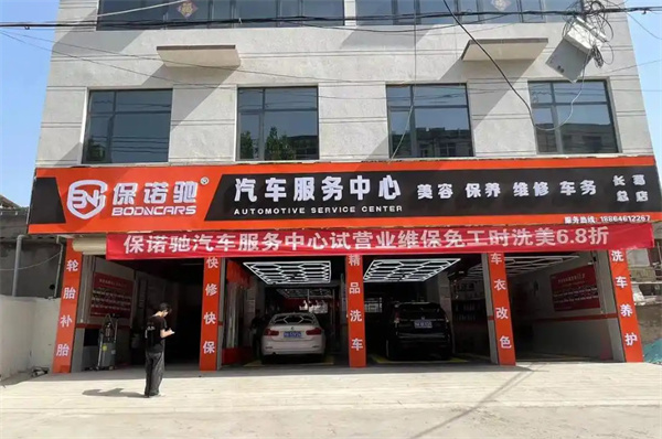 保诺驰汽修工厂