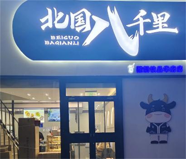北国八千里