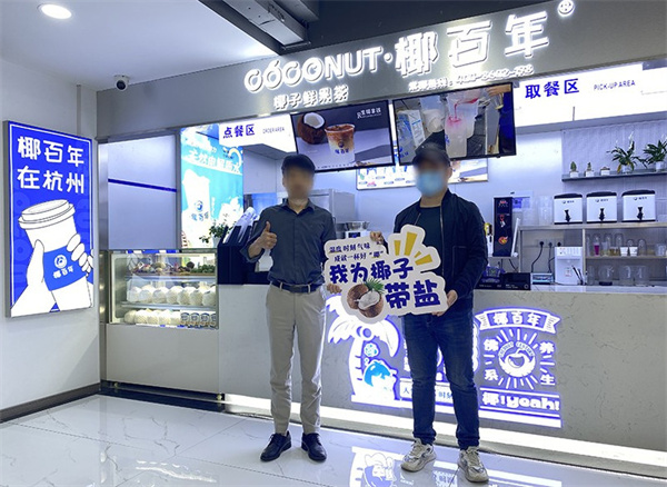 椰百年加盟