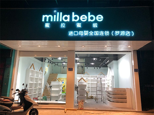 蜜拉蜜啦加盟