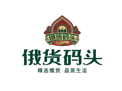 俄货码头超市加盟图册