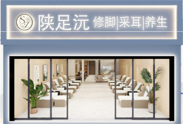陕足沅加盟