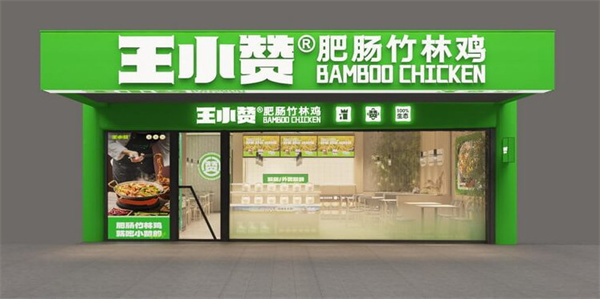 王小赞肥肠竹林鸡加盟