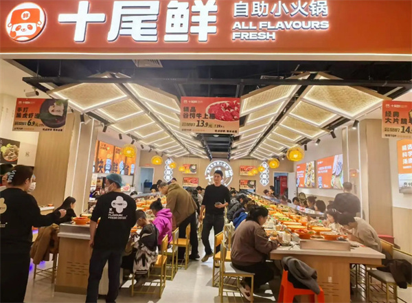 十尾鲜自助小火锅加盟