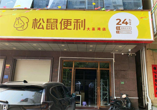 松鼠便利超市加盟