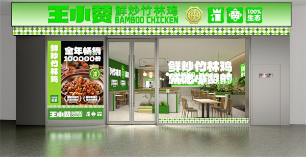 王小赞肥肠竹林鸡加盟