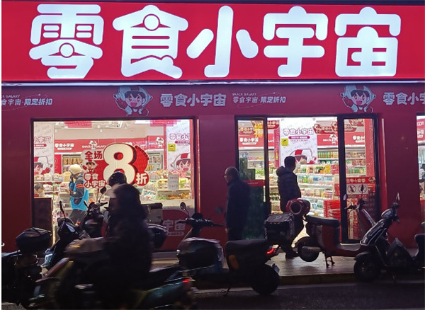 零食小宇宙加盟