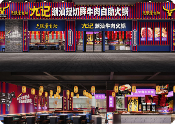 九记鲜切牛肉自助火锅加盟