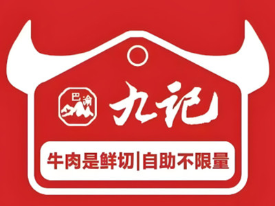 九记鲜切牛肉自助火锅加盟图册