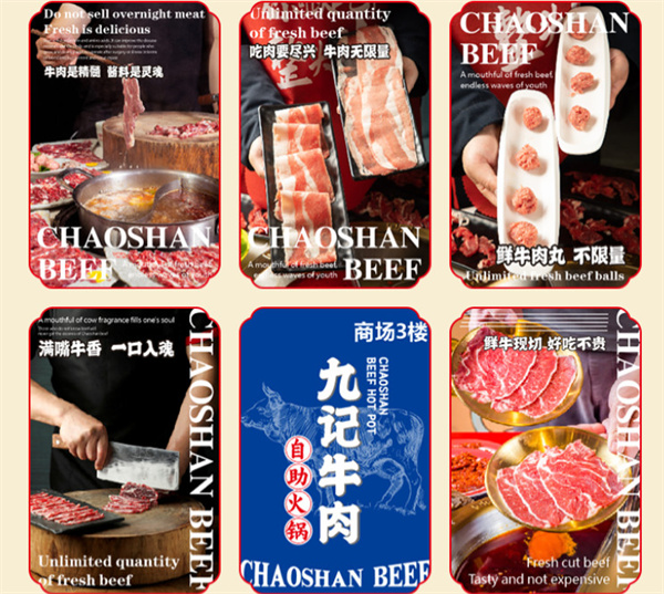 九记鲜切牛肉自助火锅加盟