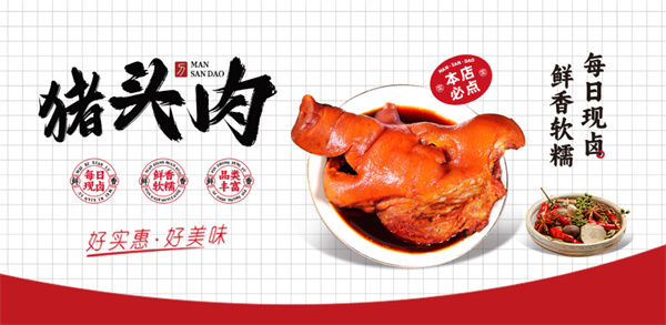 蛮三刀特色猪头肉加盟