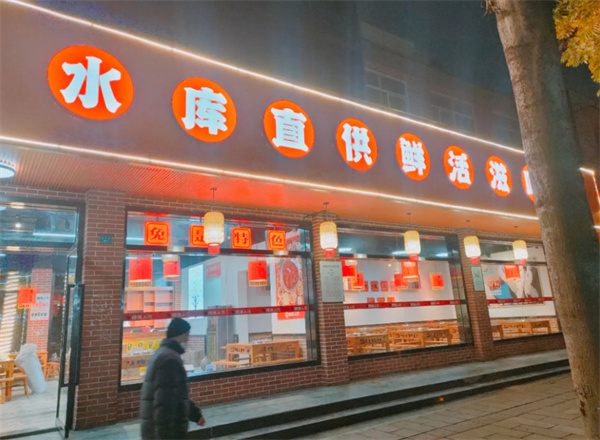 授渔人鲜鱼火锅加盟