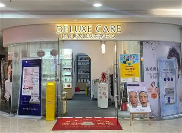 轻奢世家肌肤美学中心加盟