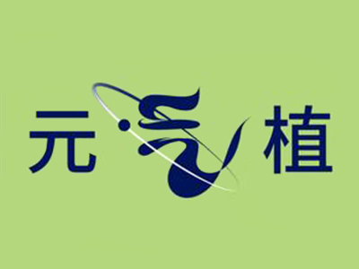 元气植加盟图册