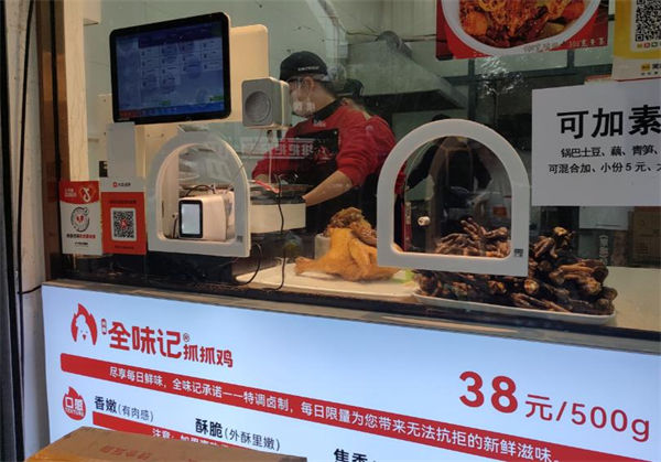 全味记抓抓鸡加盟