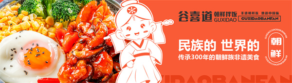 谷喜道拌饭加盟
