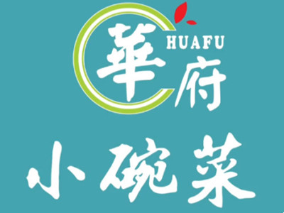 华府小碗菜加盟图册
