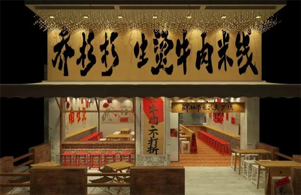 乔杉杉米线加盟