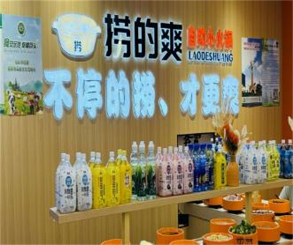 捞的爽自助小火锅加盟