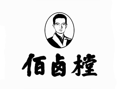 佰卤堂