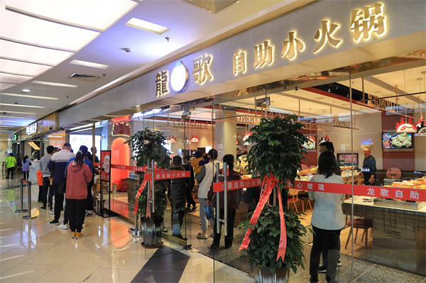 龙哥自助小火锅加盟