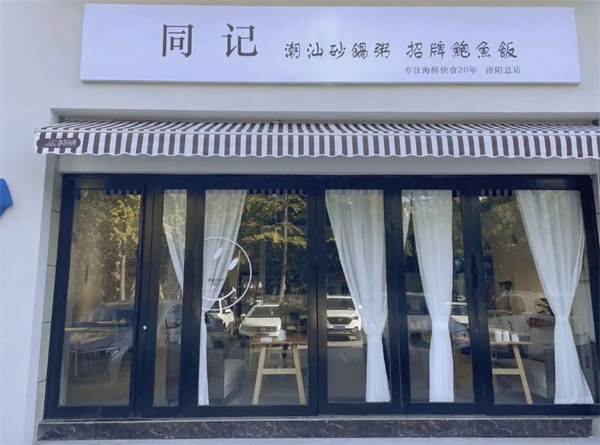 同记潮汕砂锅粥加盟