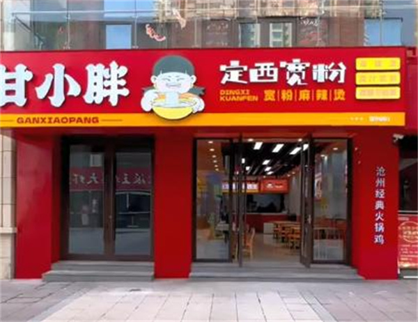 甘小胖麻辣烫加盟