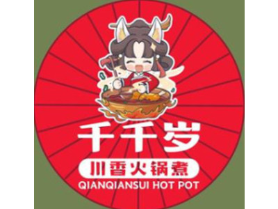 千千岁火锅
