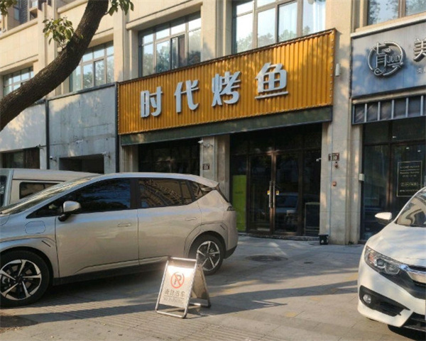 时代烤鱼加盟