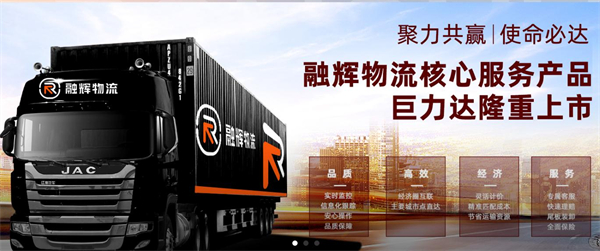 融辉物流加盟