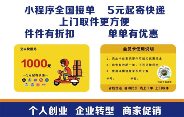 空中快递站加盟