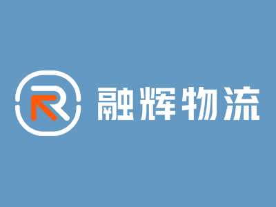融辉物流