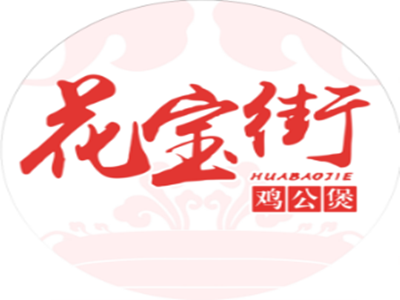 花宝街石锅鸡公煲