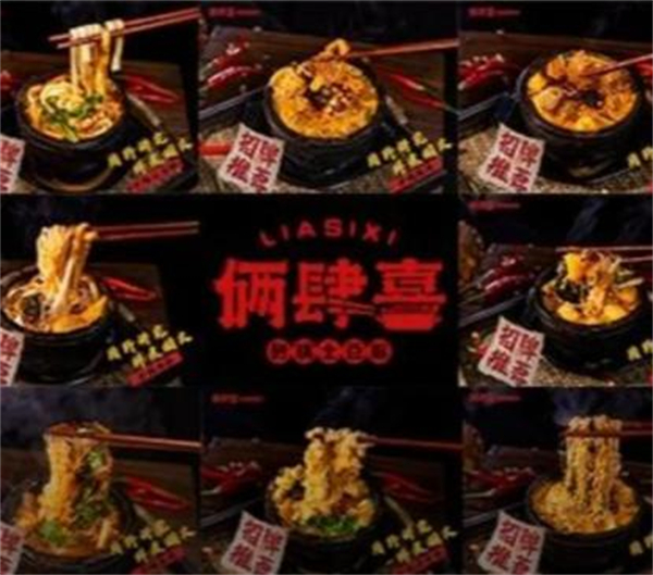 俩肆喜砂锅土豆粉