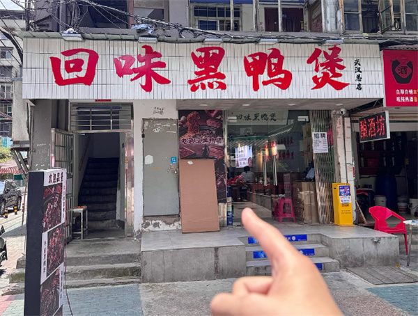 黑鸭煲加盟