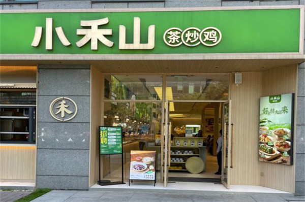 小禾山炒鸡米饭加盟