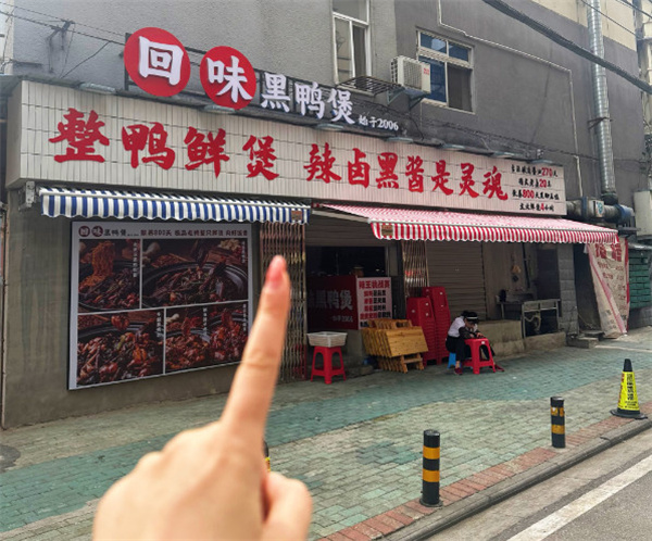 黑鸭煲加盟