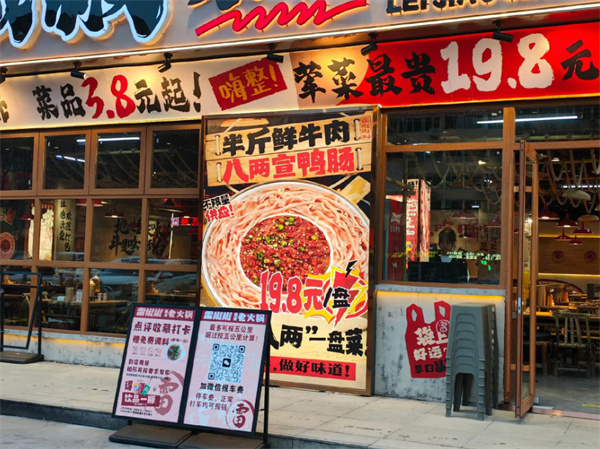 雷椒椒火锅