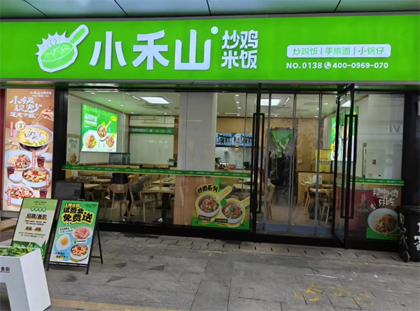 小禾山炒鸡米饭加盟