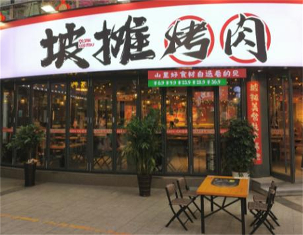 坡摊烤肉加盟