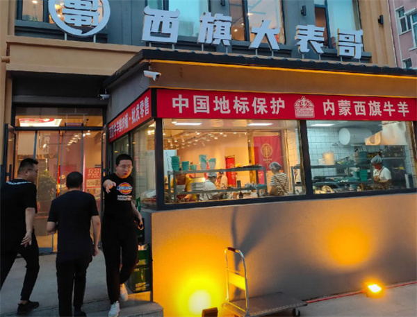 西旗大表哥烤肉加盟