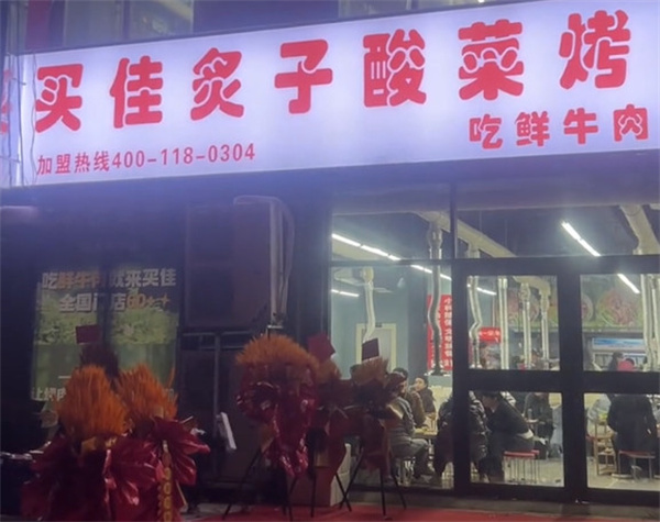 周口买佳炙子烤肉加盟