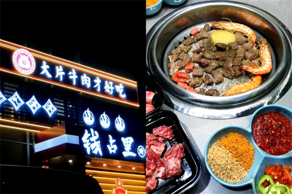 钱占里烤肉加盟