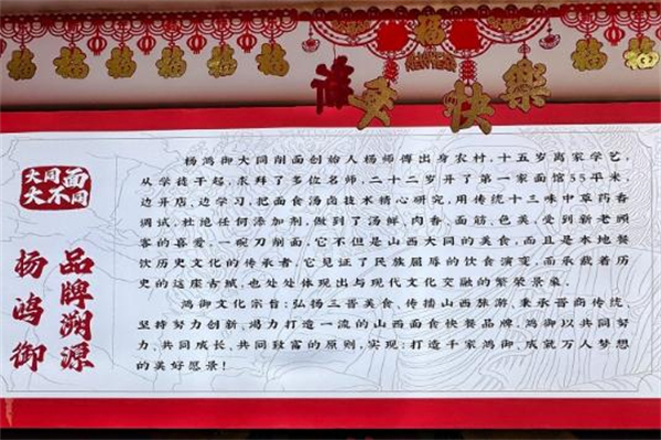 杨鸿御大同削面加盟