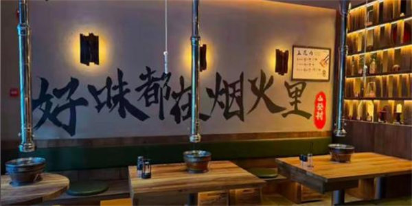 山葵村烤肉加盟